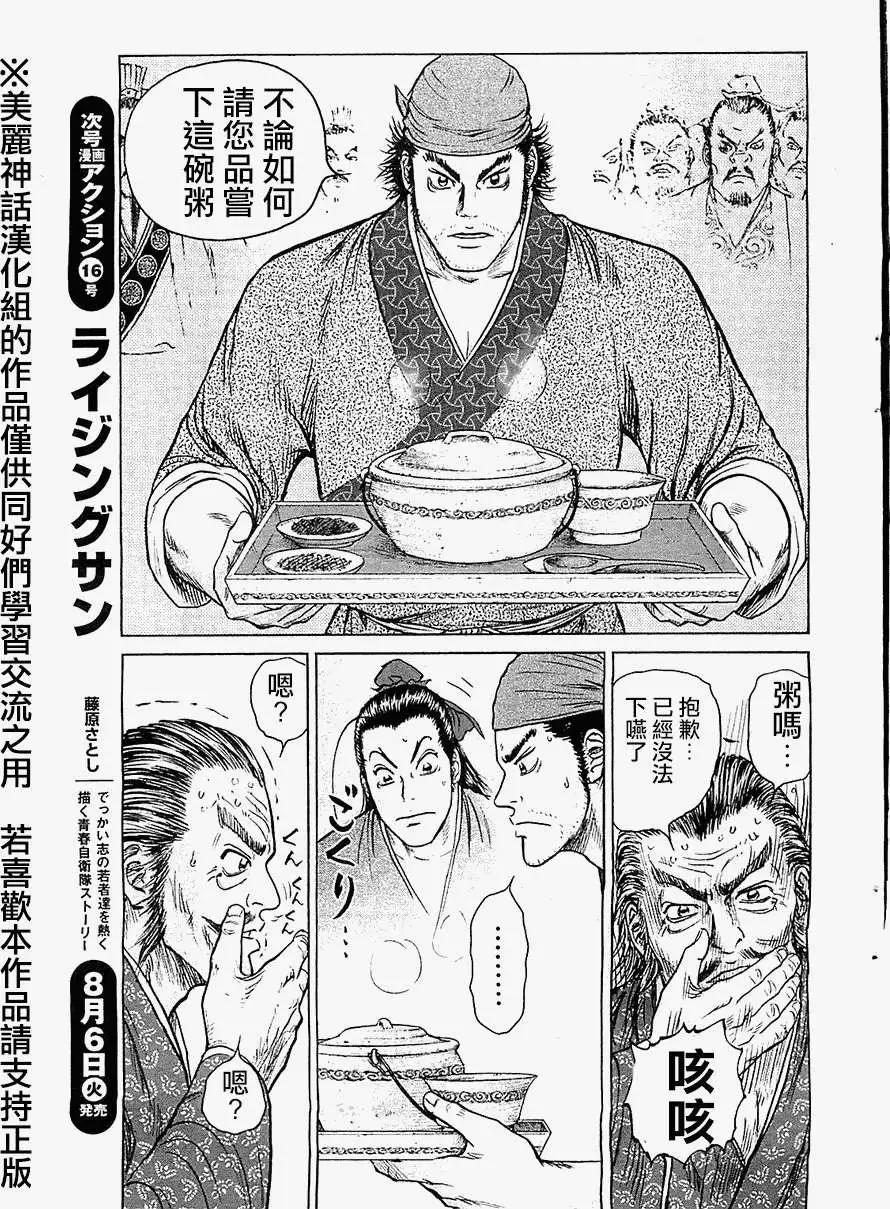 《达人列传》第13回 第19页