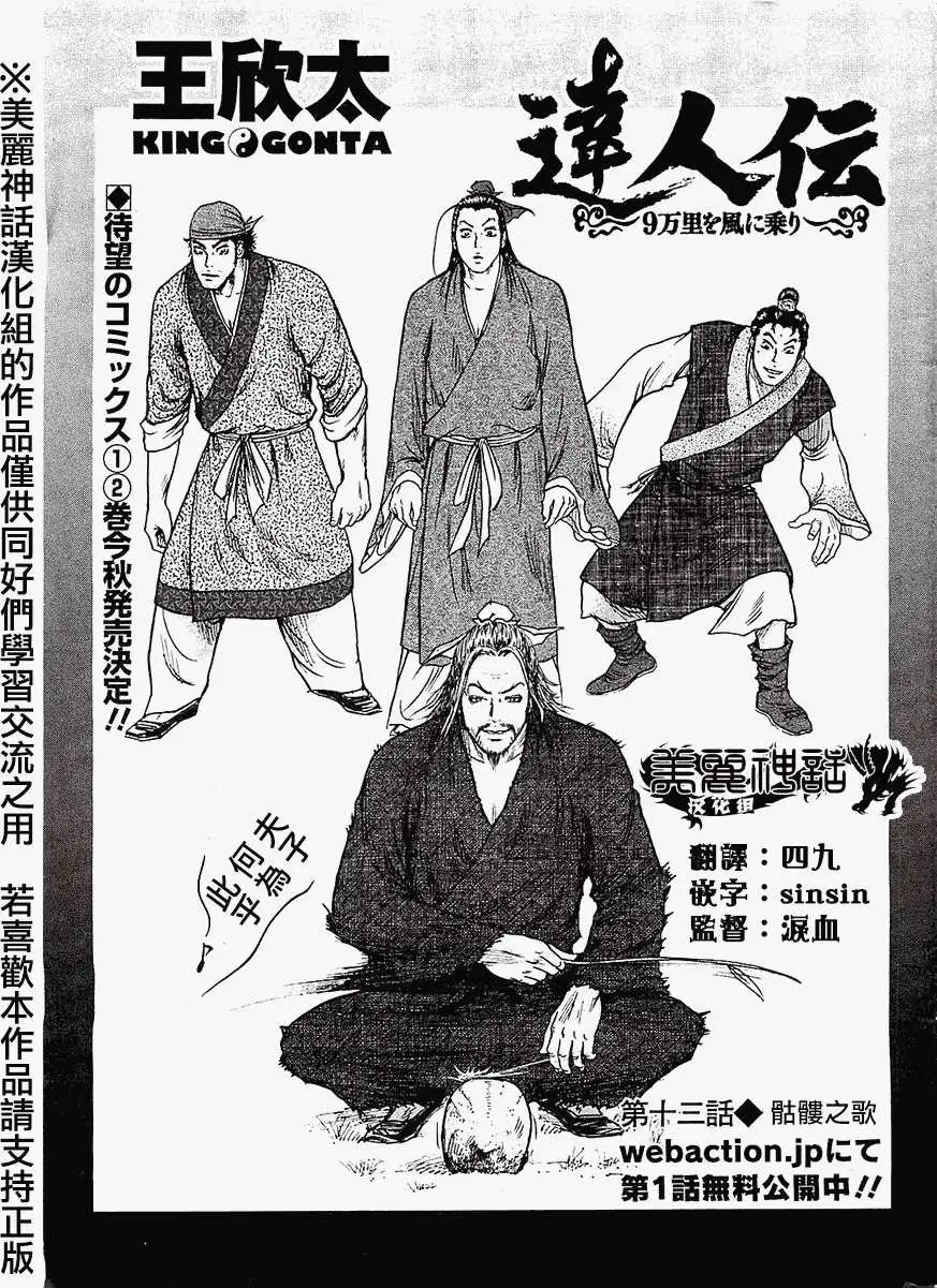 《达人列传》第13回 第1页
