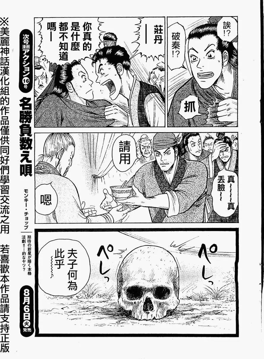 《达人列传》第13回 第21页