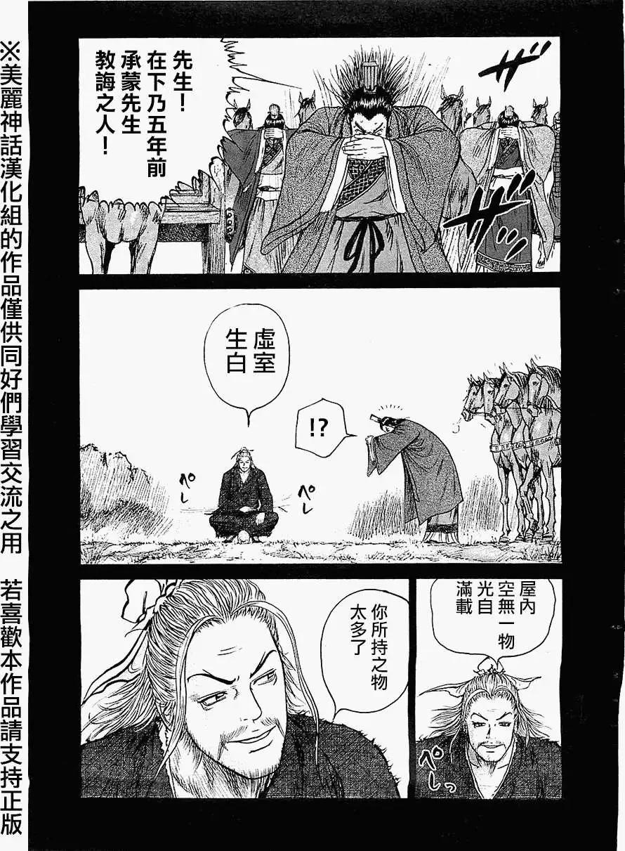 《达人列传》第13回 第23页
