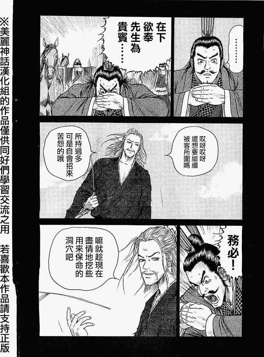 《达人列传》第13回 第24页