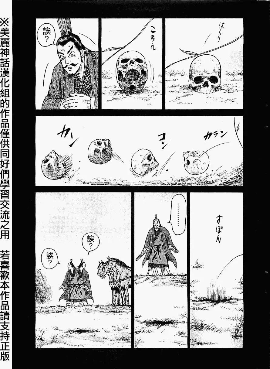 《达人列传》第13回 第25页