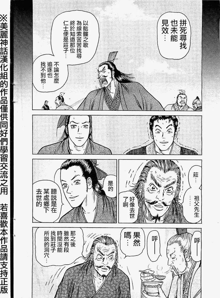 《达人列传》第13回 第26页