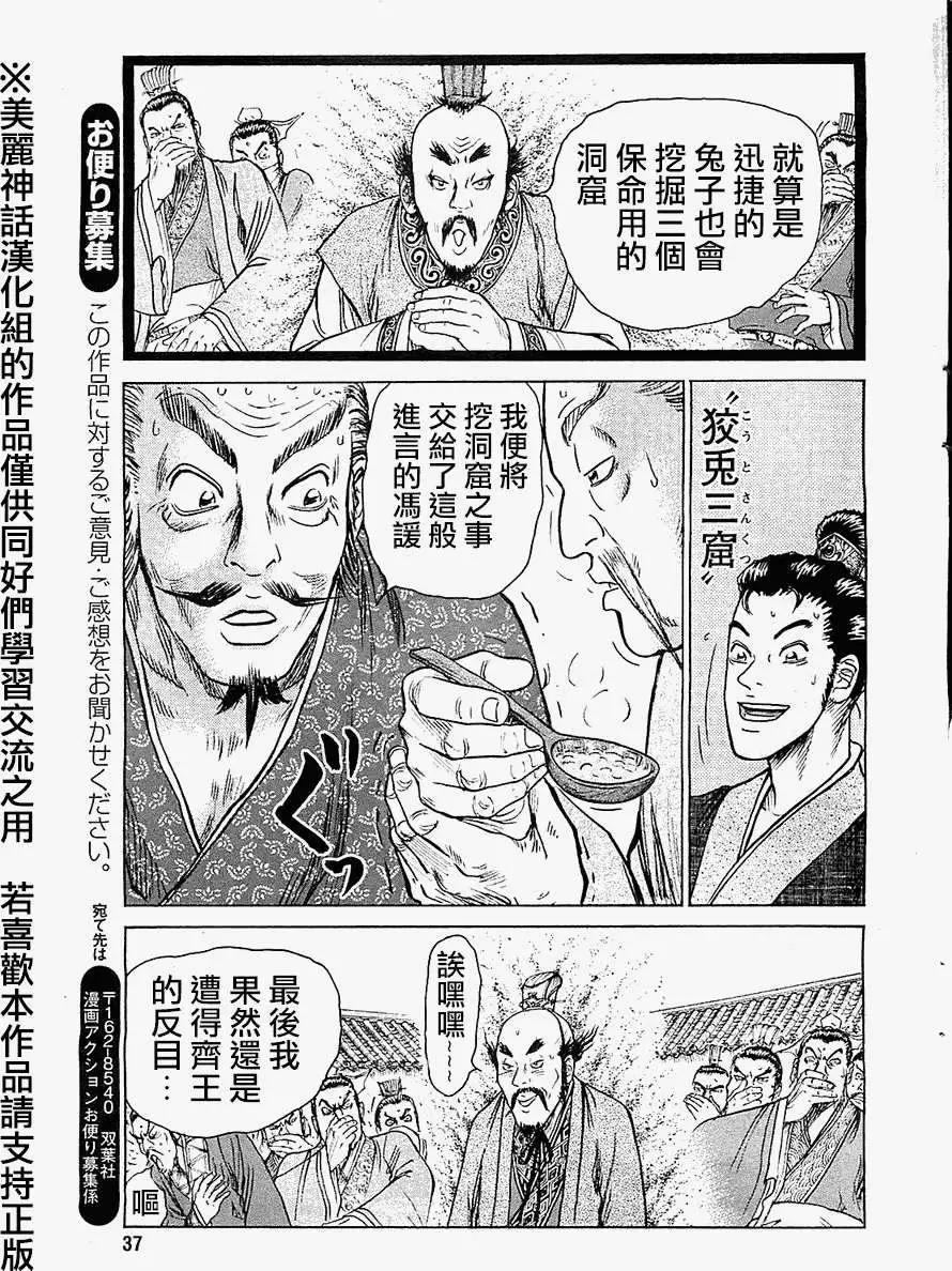 《达人列传》第13回 第27页