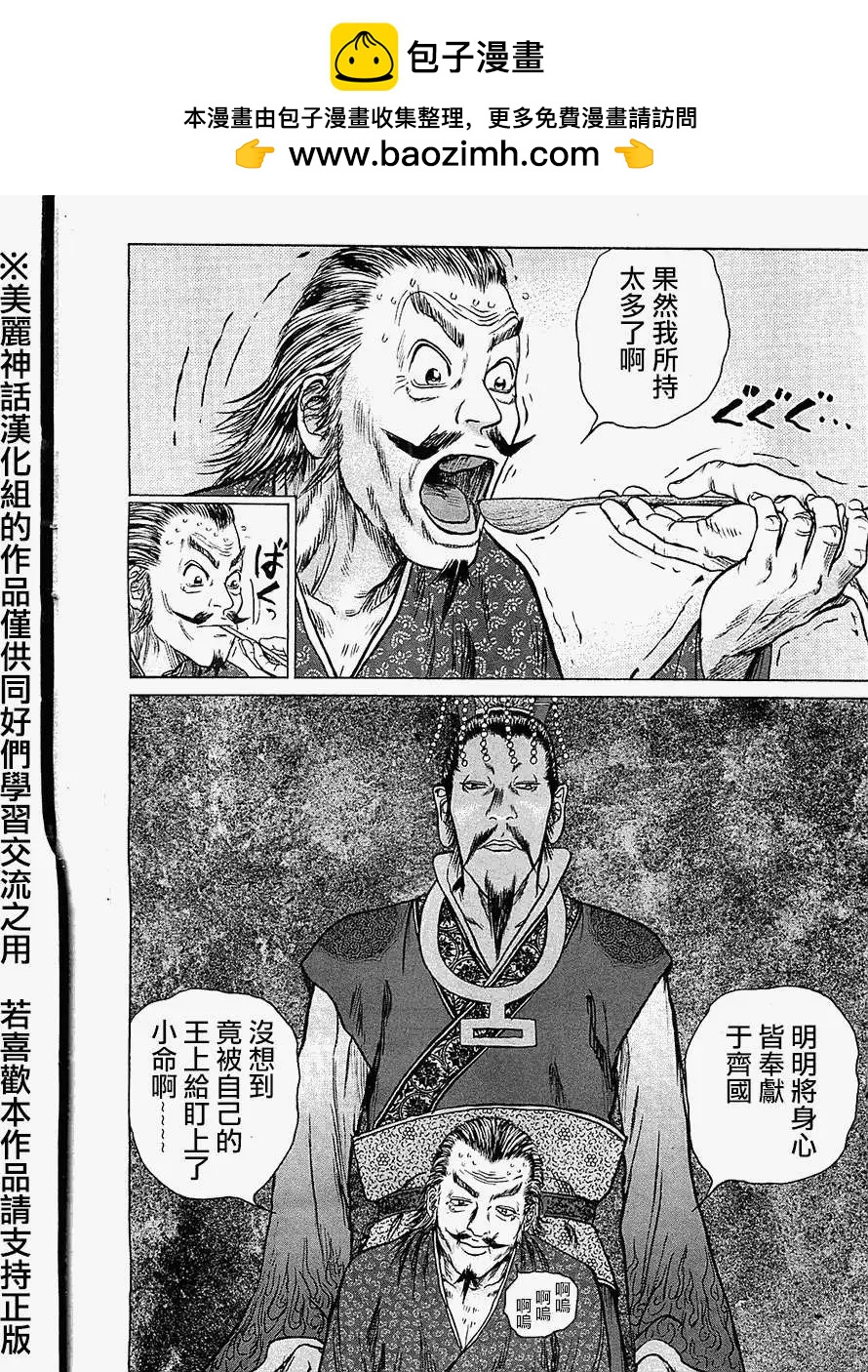 《达人列传》第13回 第28页
