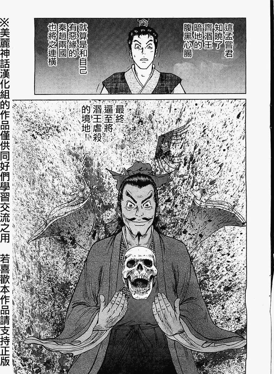 《达人列传》第13回 第29页