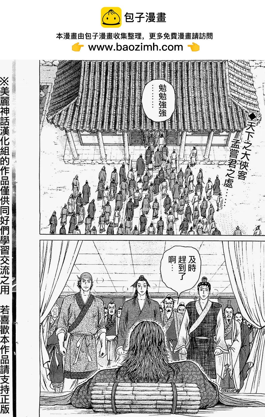 《达人列传》第13回 第2页