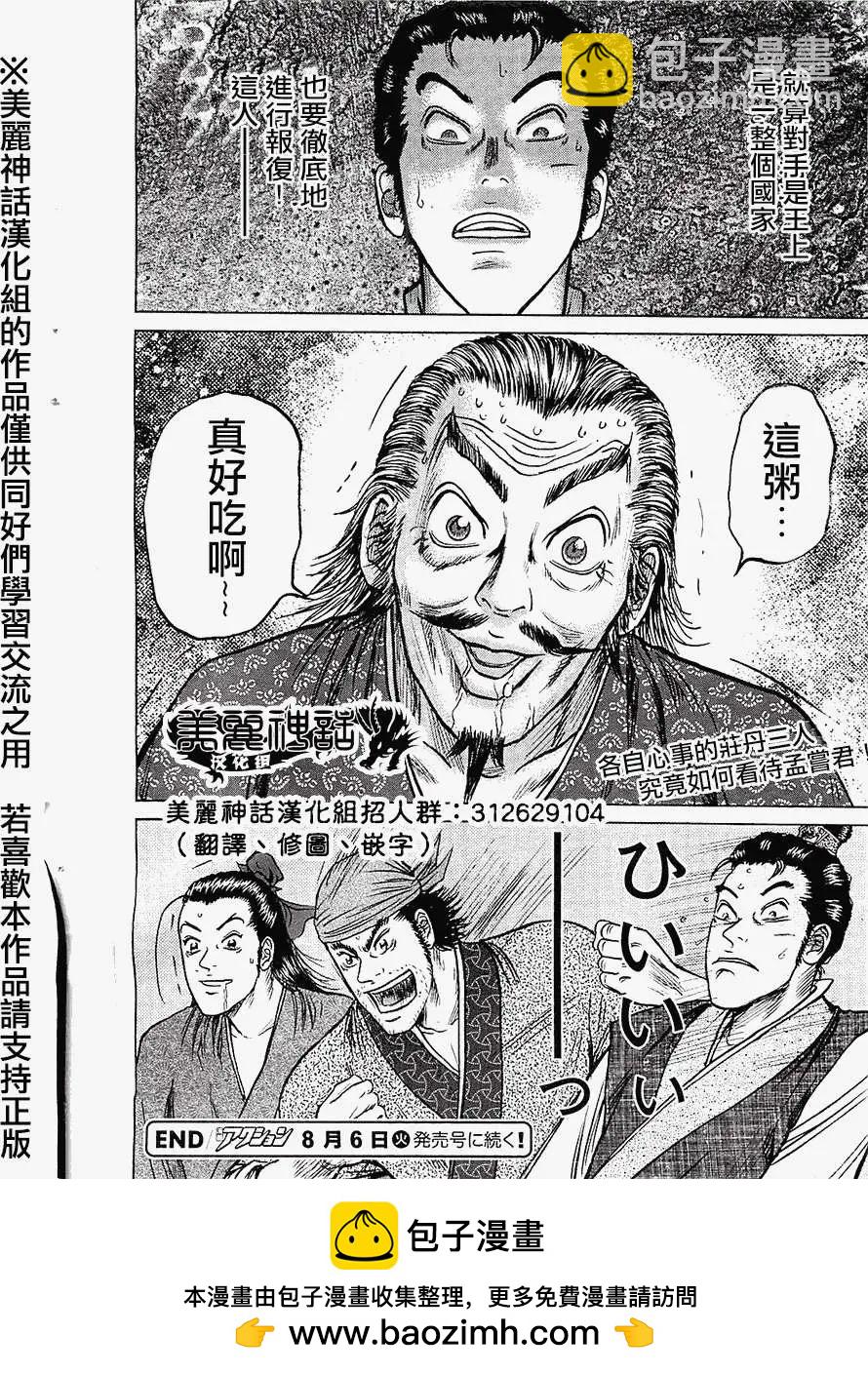 《达人列传》第13回 第30页
