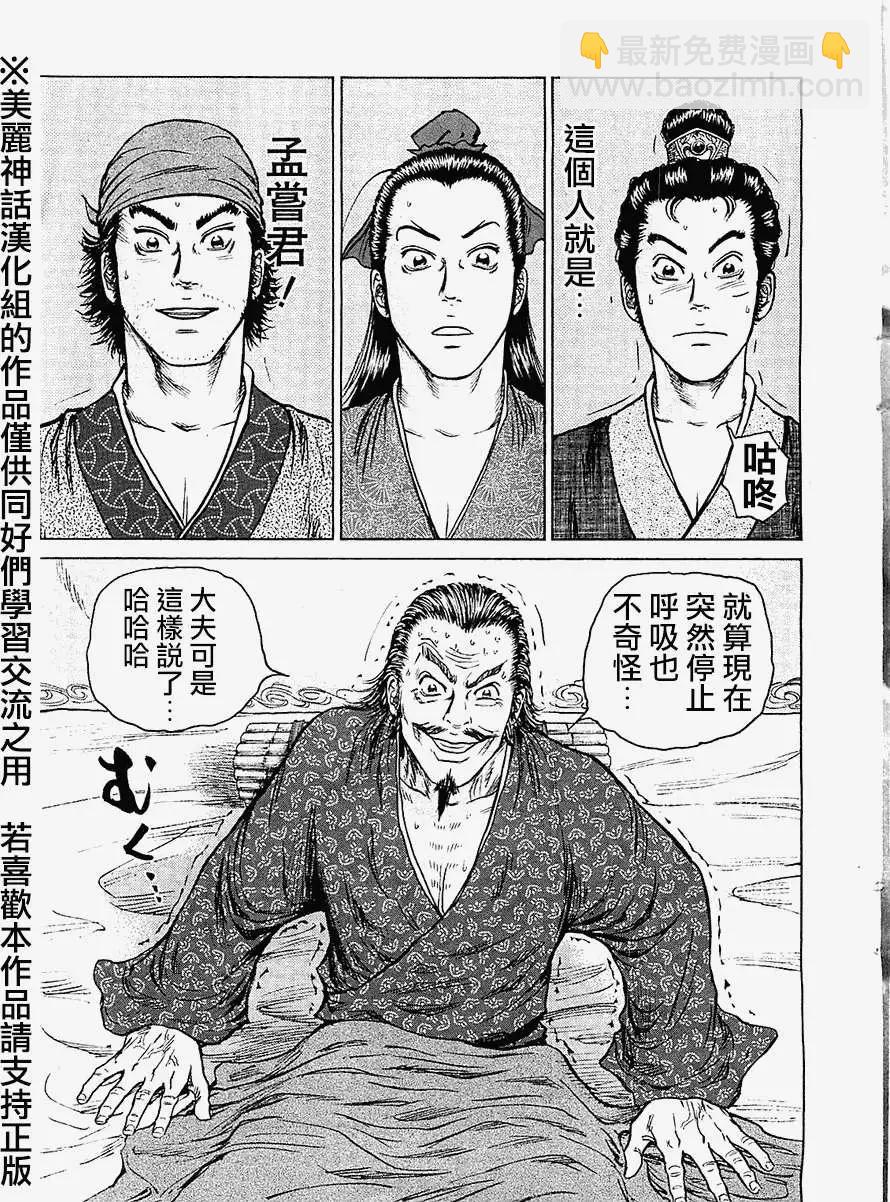 《达人列传》第13回 第3页