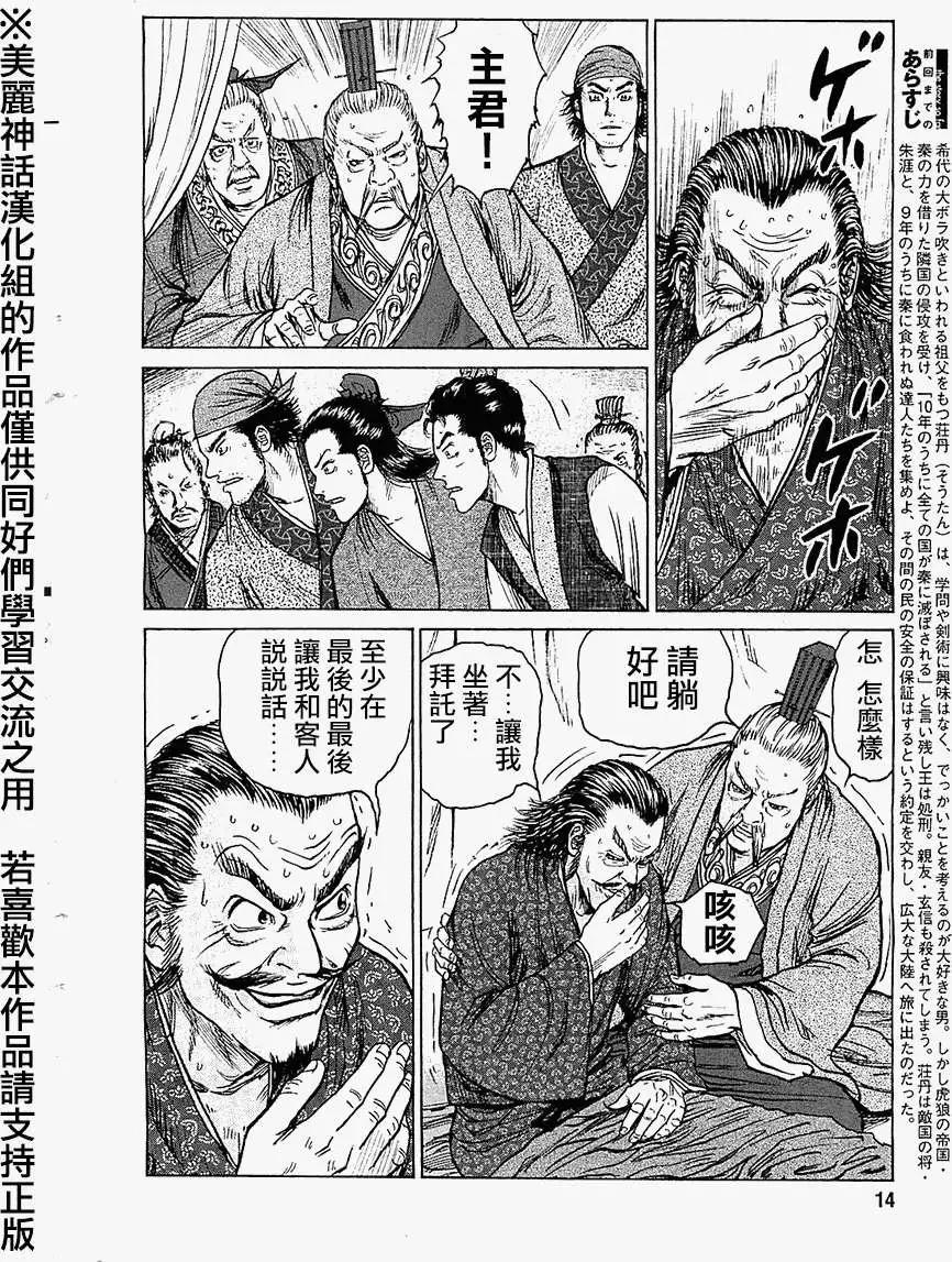 《达人列传》第13回 第4页