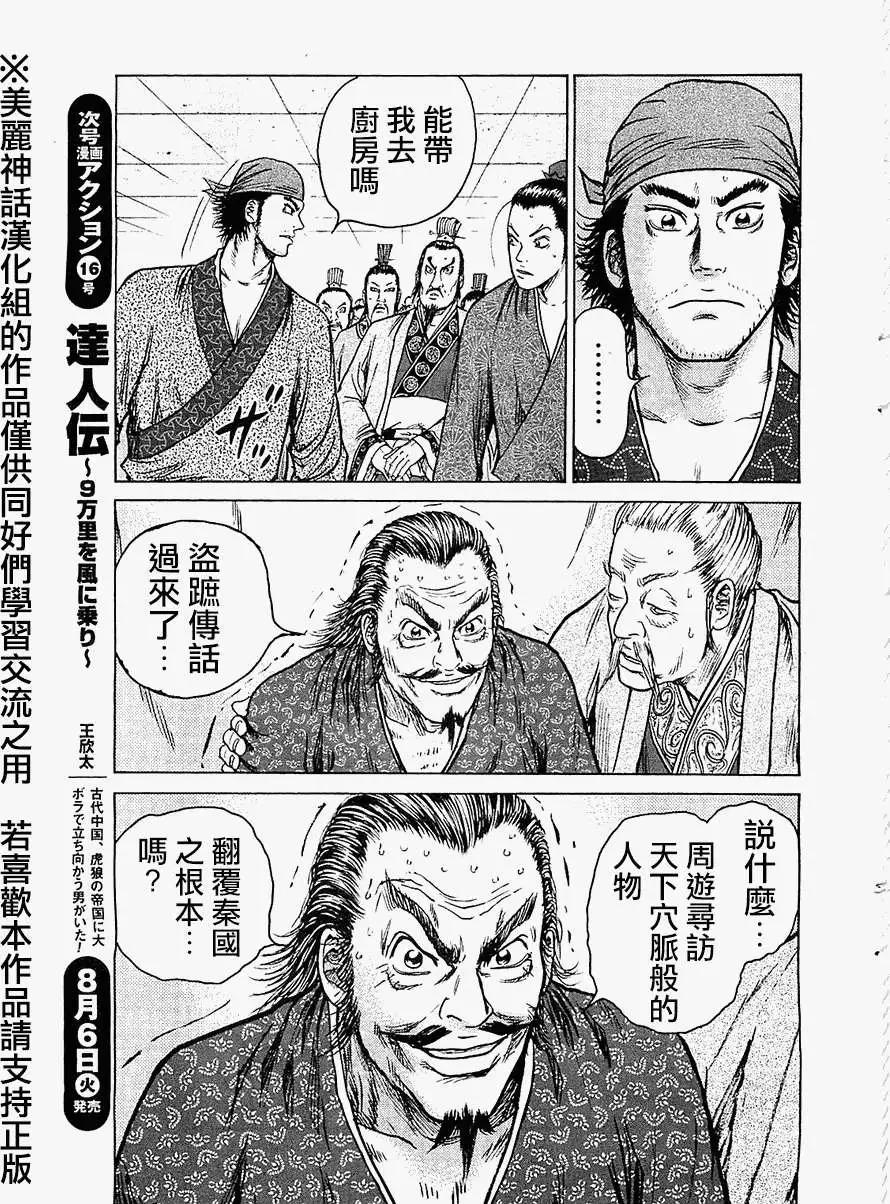 《达人列传》第13回 第5页