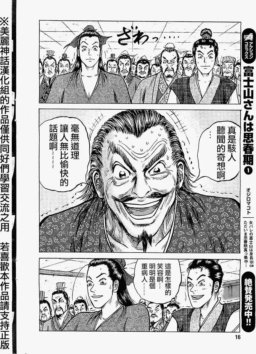 《达人列传》第13回 第6页