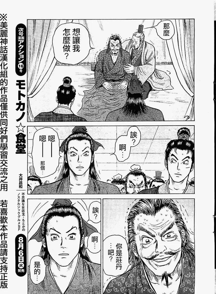 《达人列传》第13回 第7页