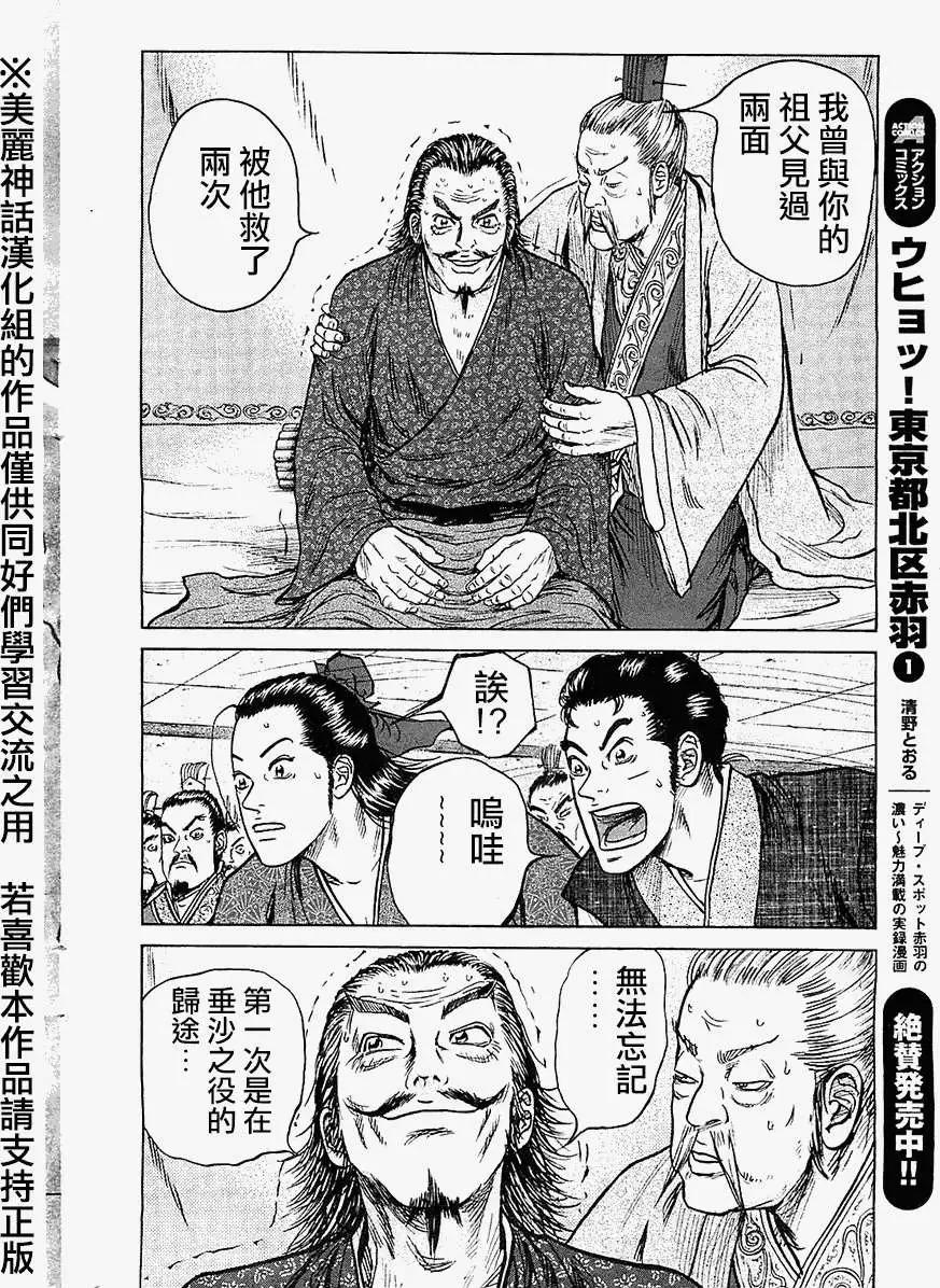 《达人列传》第13回 第8页