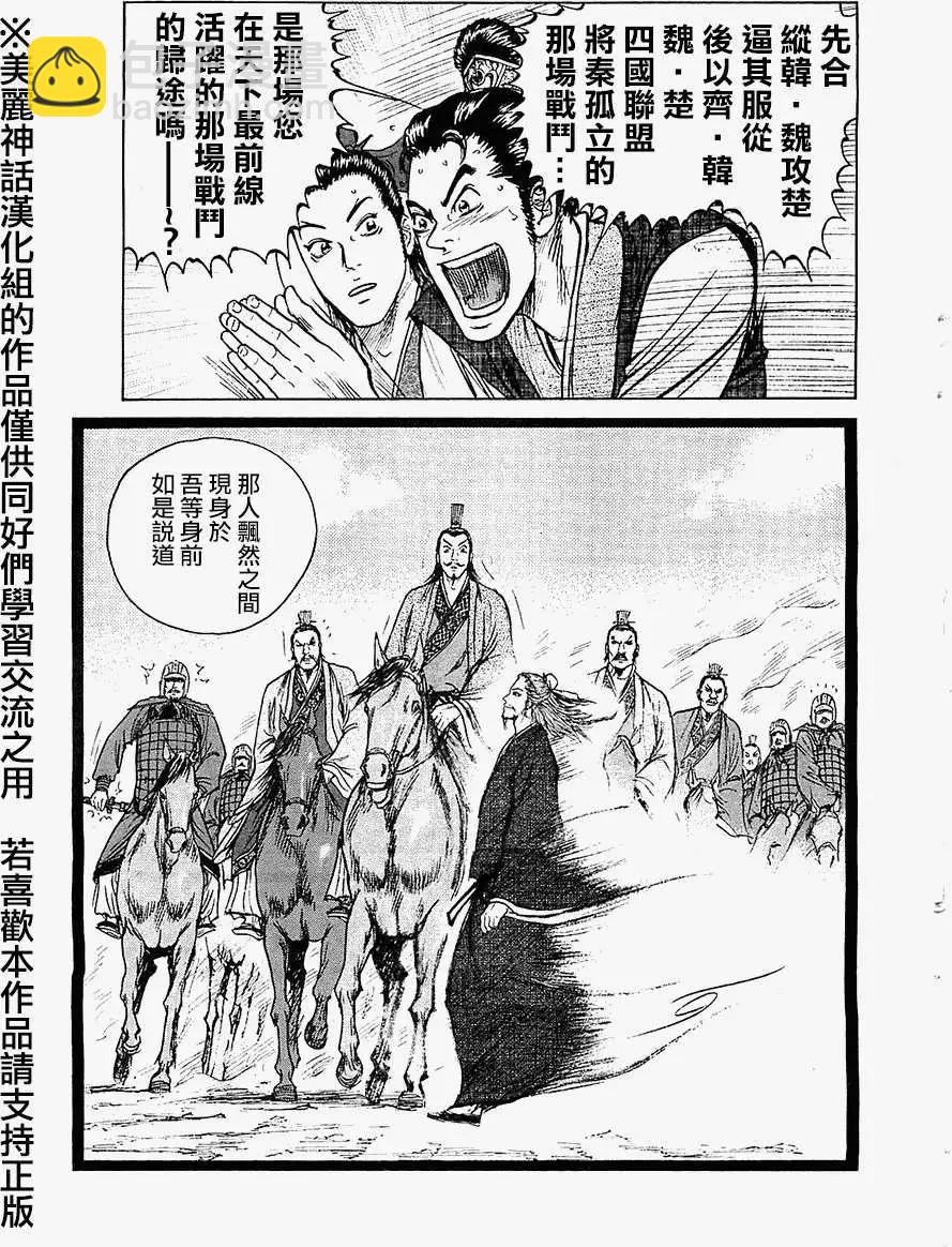 《达人列传》第13回 第9页