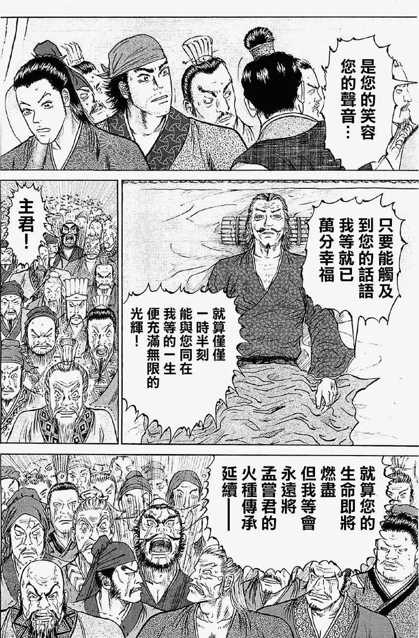 《达人列传》第14回 第10页