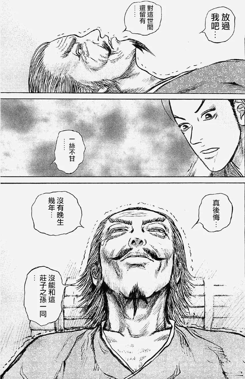 《达人列传》第14回 第11页