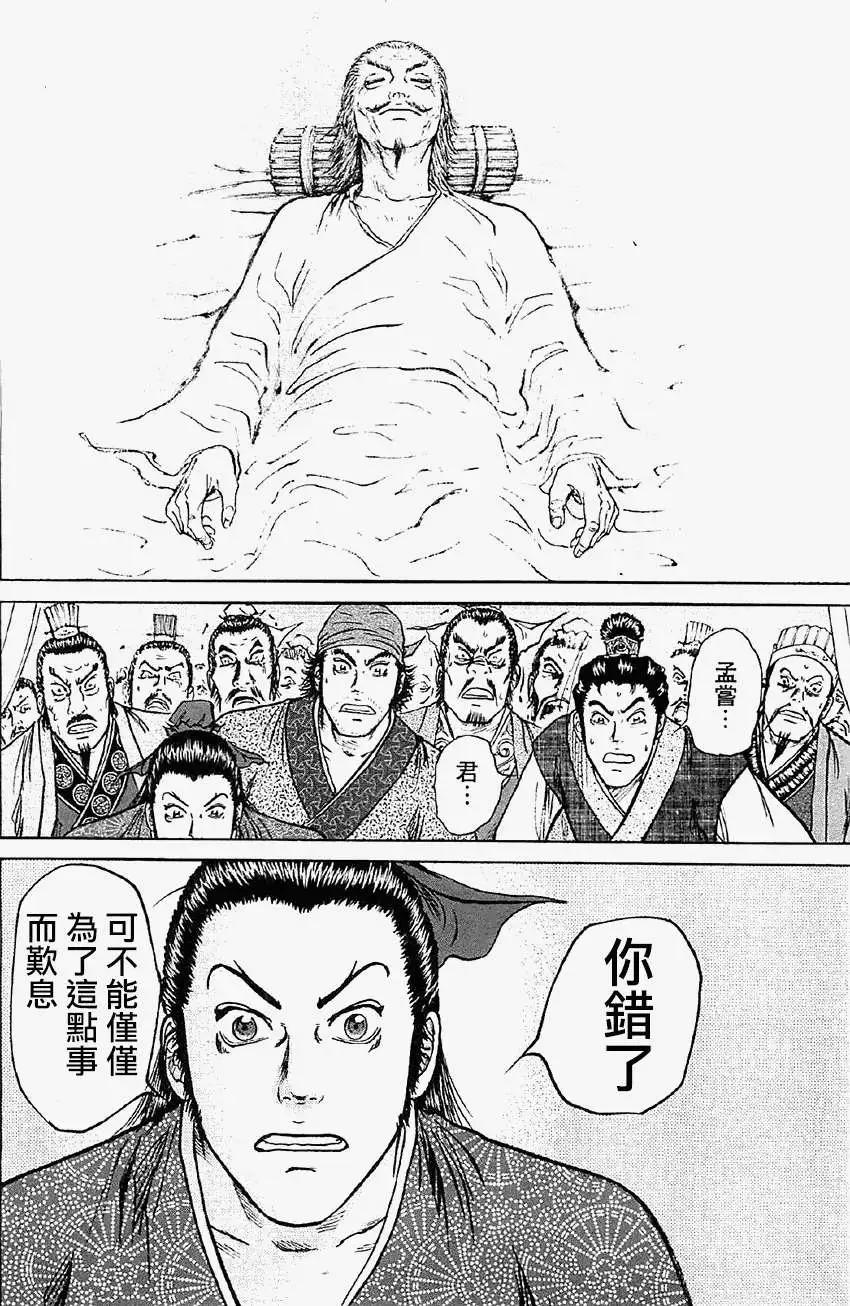 《达人列传》第14回 第12页