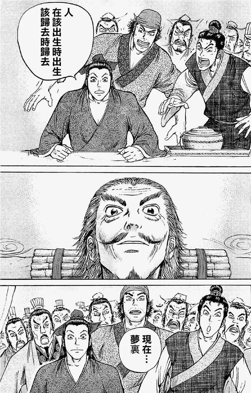 《达人列传》第14回 第13页