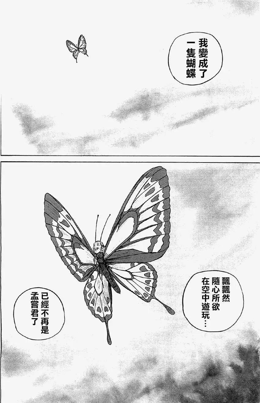 《达人列传》第14回 第14页