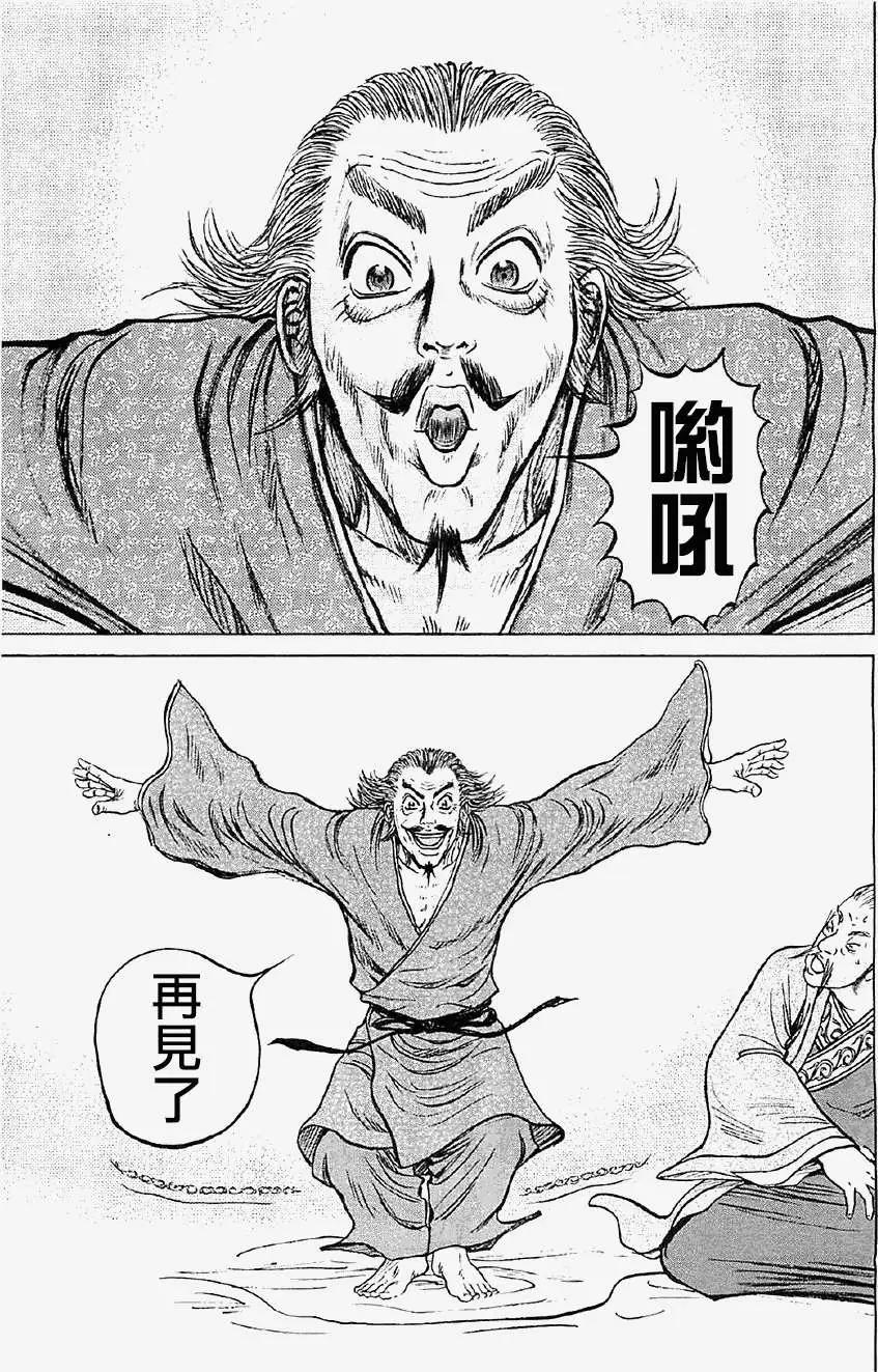 《达人列传》第14回 第15页