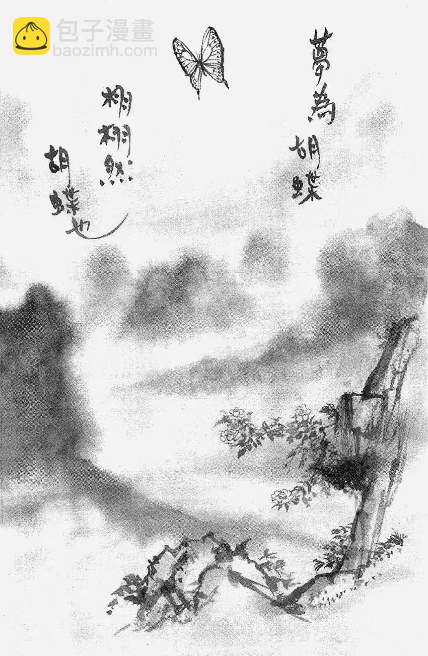 《达人列传》第14回 第18页