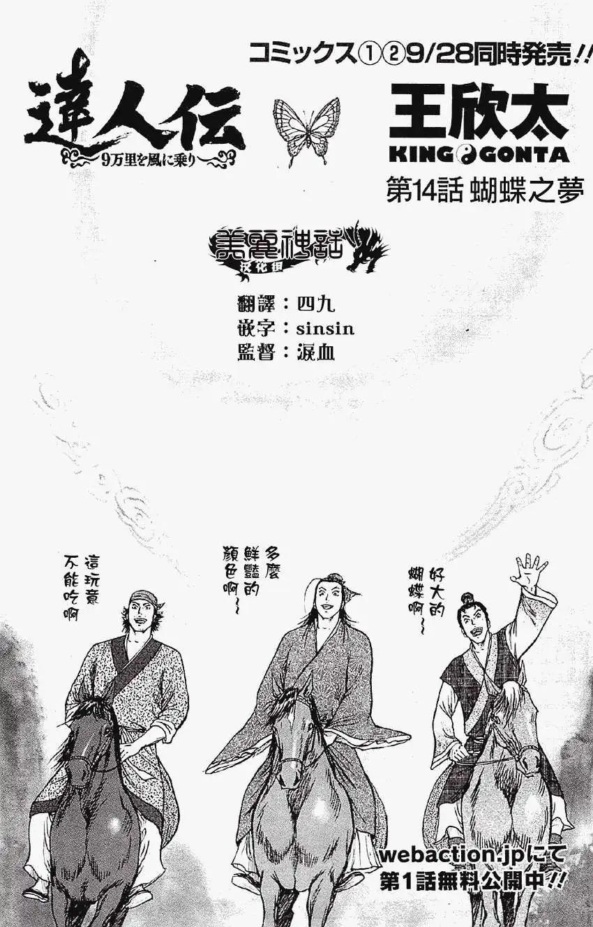 《达人列传》第14回 第1页