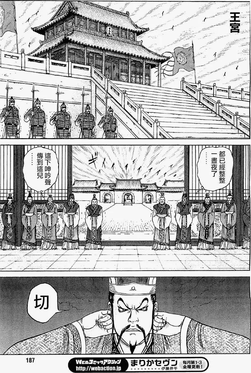 《达人列传》第14回 第21页