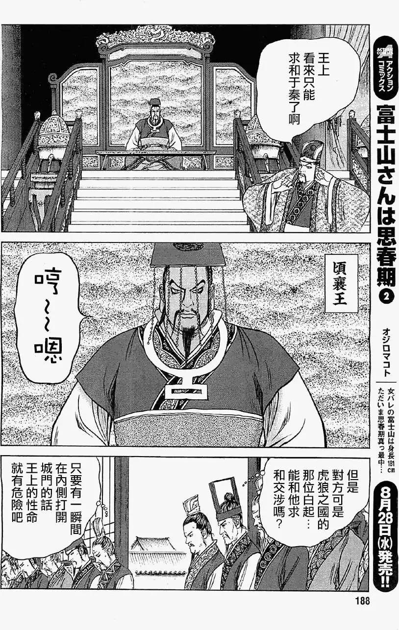 《达人列传》第14回 第22页