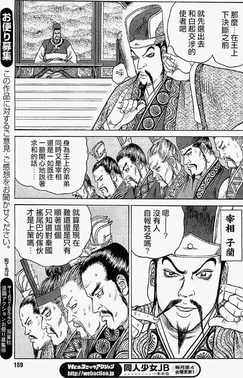 《达人列传》第14回 第23页