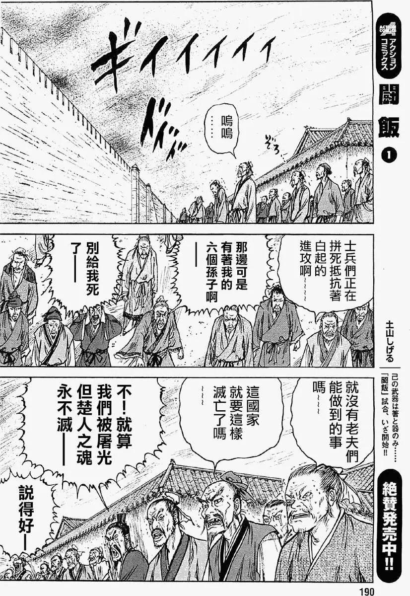 《达人列传》第14回 第24页