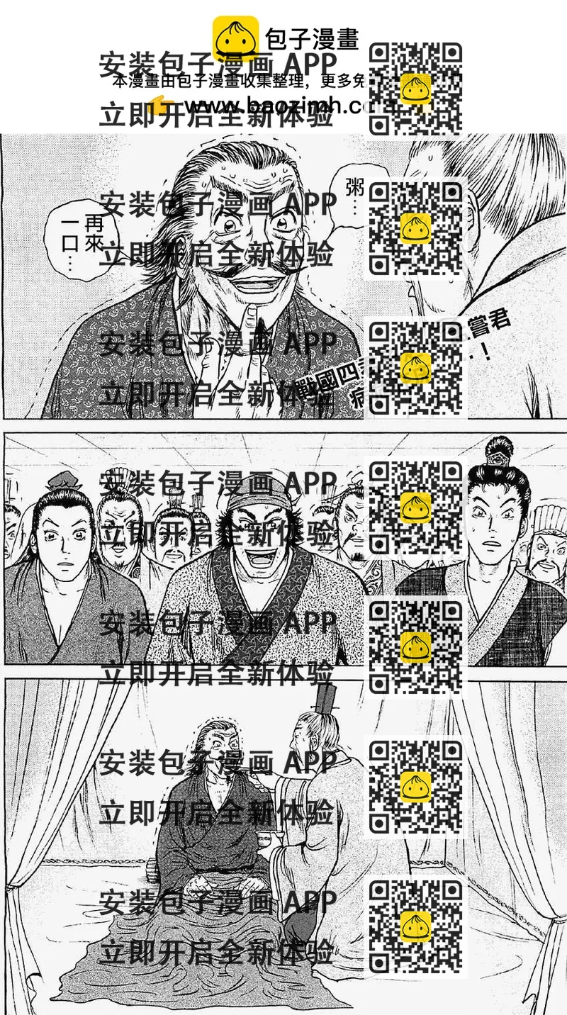 《达人列传》第14回 第2页