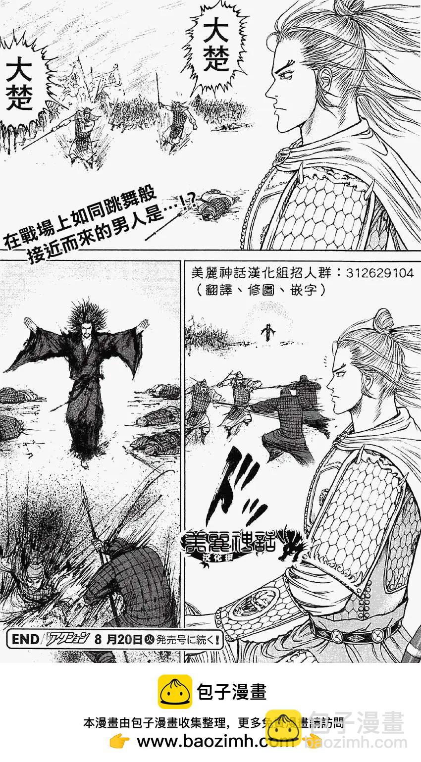 《达人列传》第14回 第30页