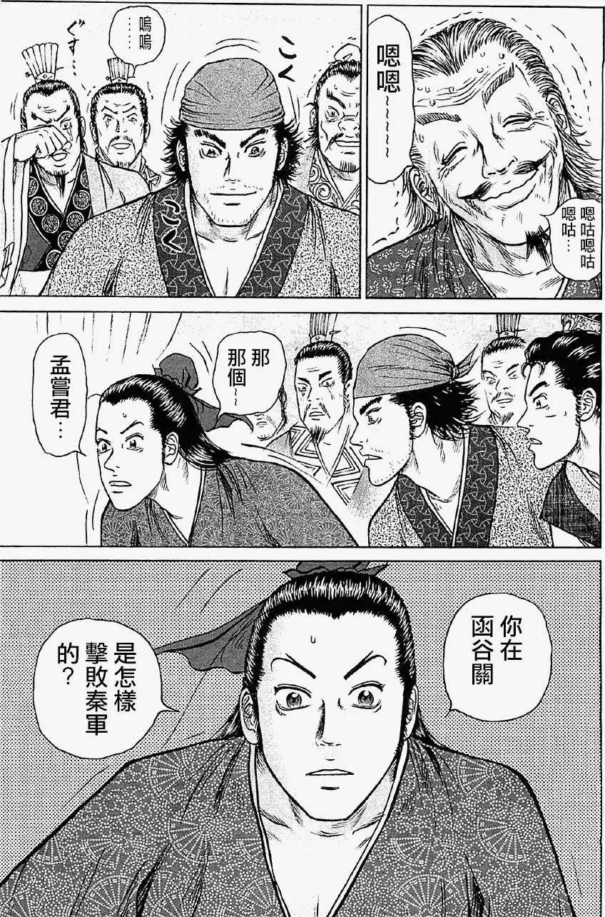 《达人列传》第14回 第3页