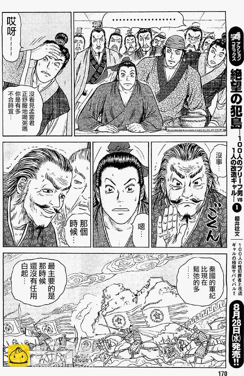 《达人列传》第14回 第4页