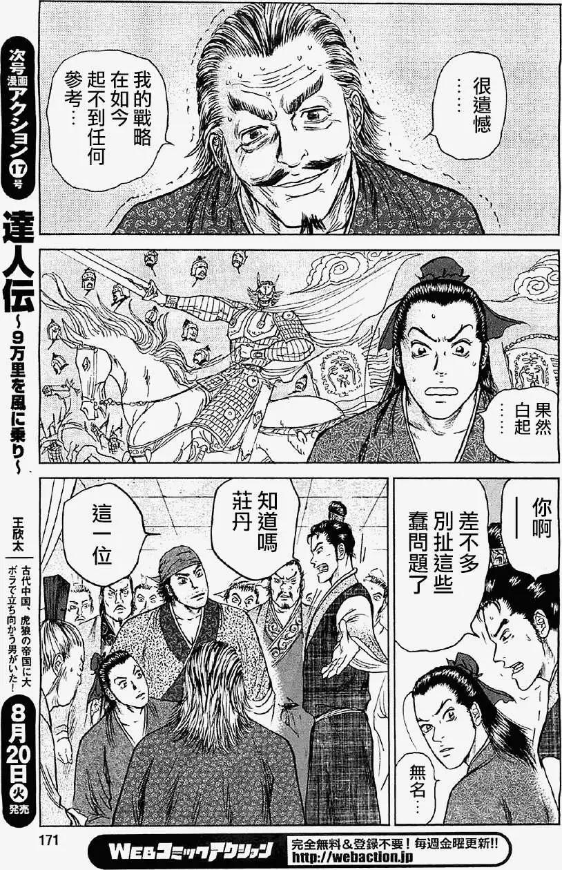 《达人列传》第14回 第5页