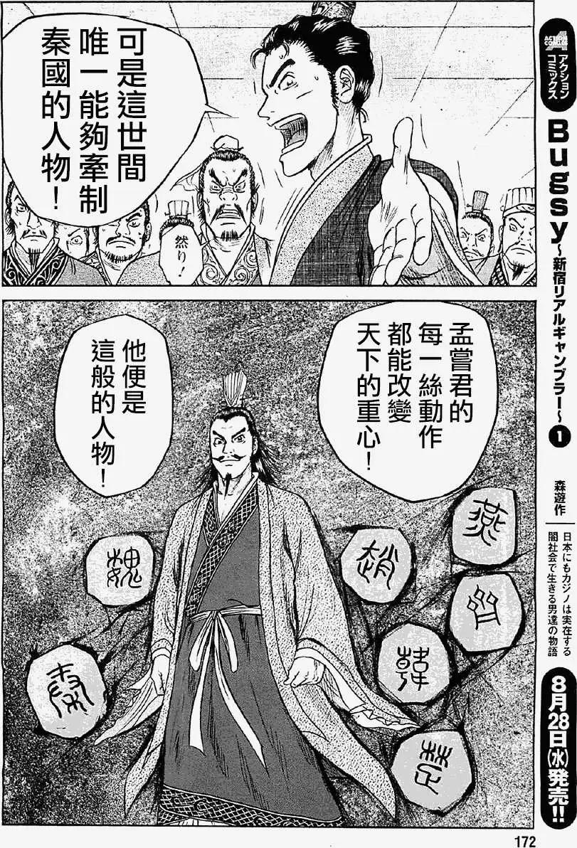 《达人列传》第14回 第6页