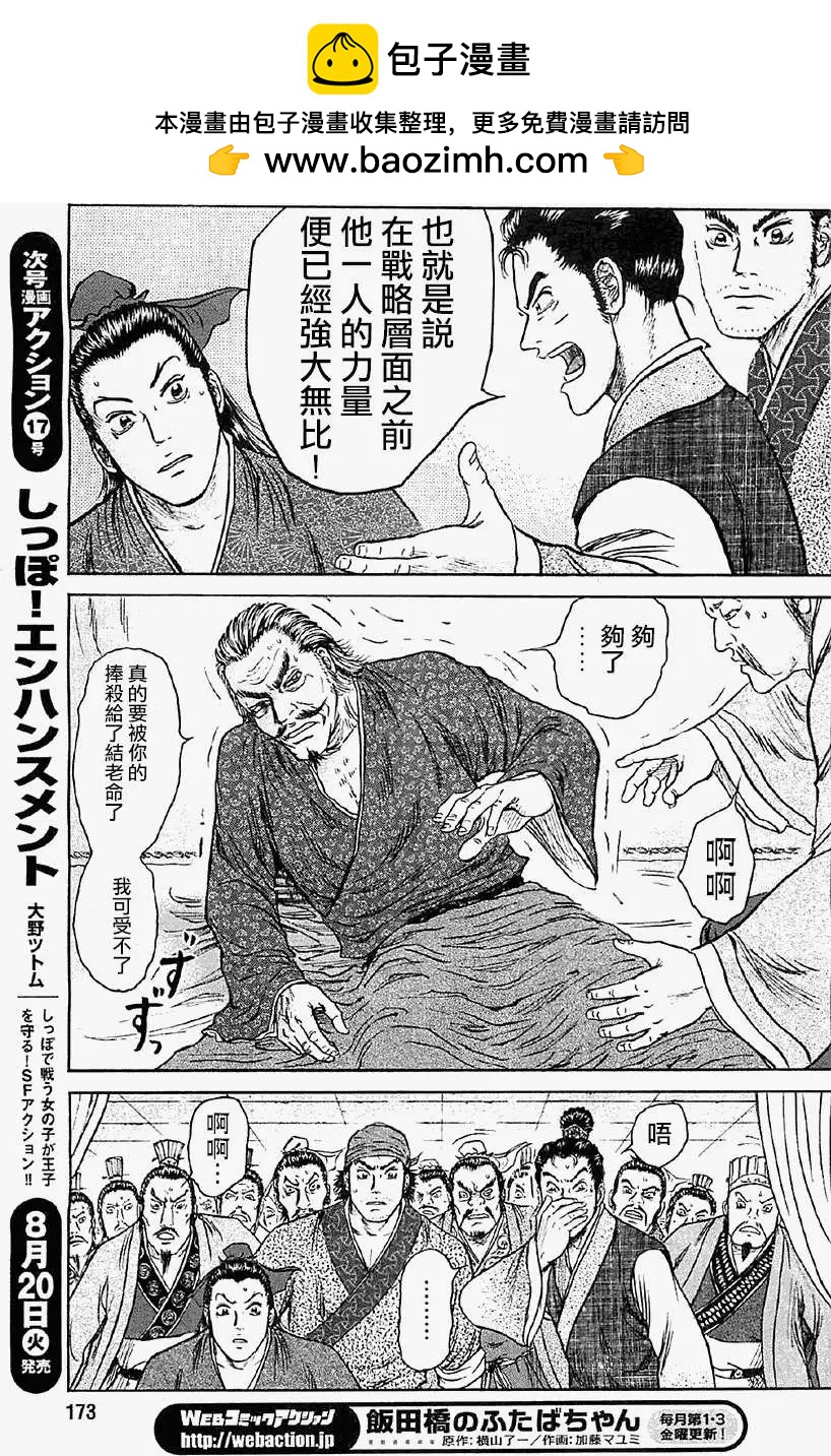 《达人列传》第14回 第7页