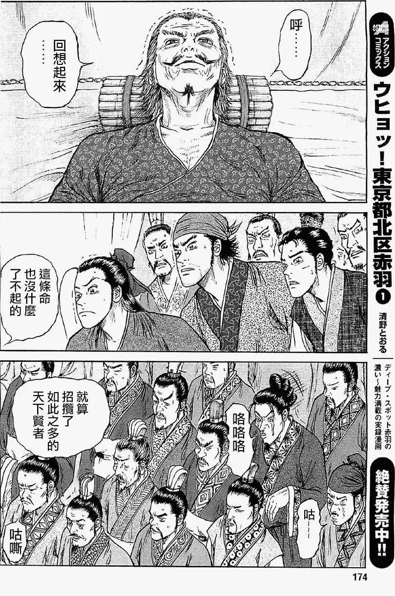 《达人列传》第14回 第8页