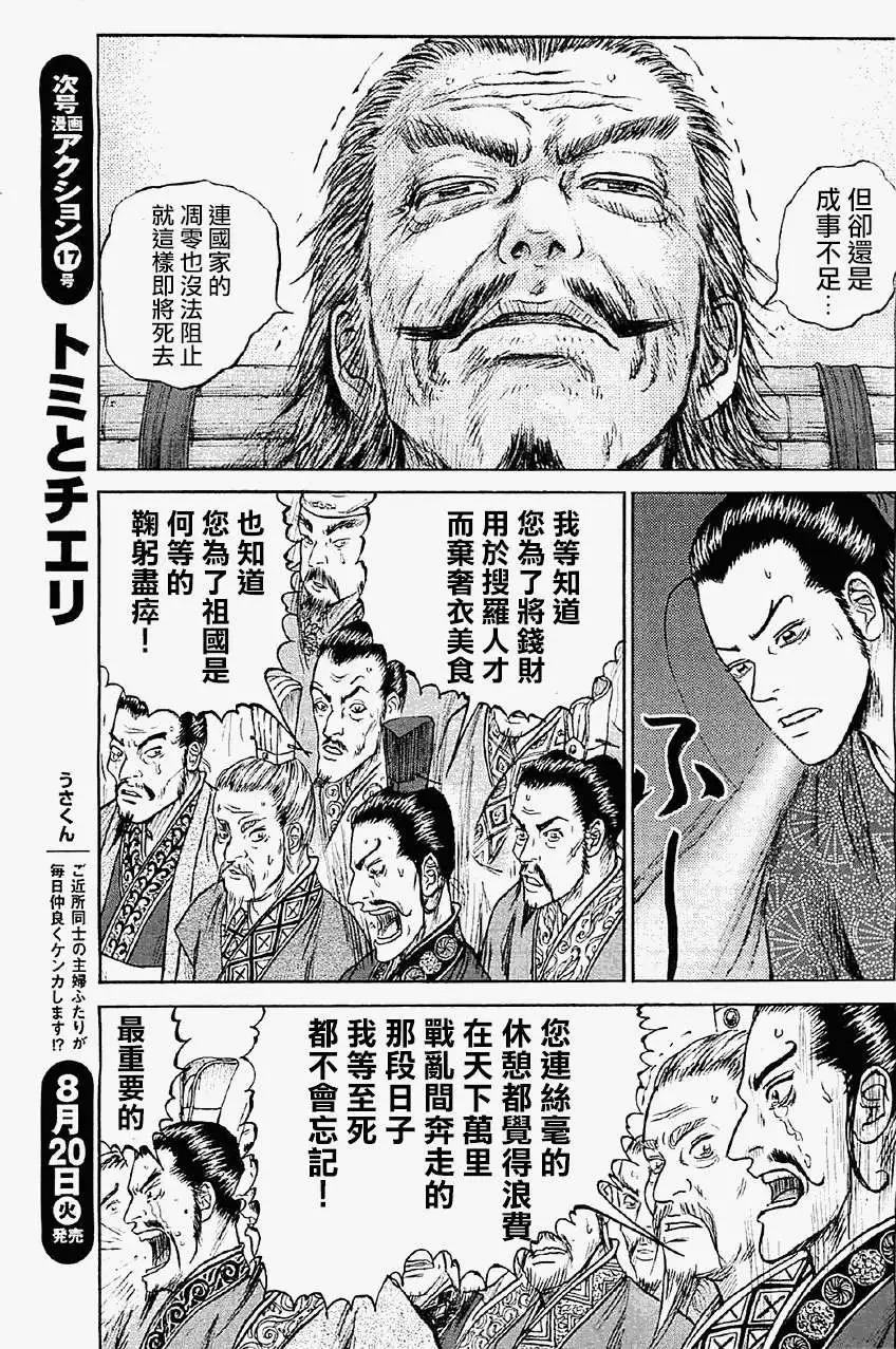 《达人列传》第14回 第9页