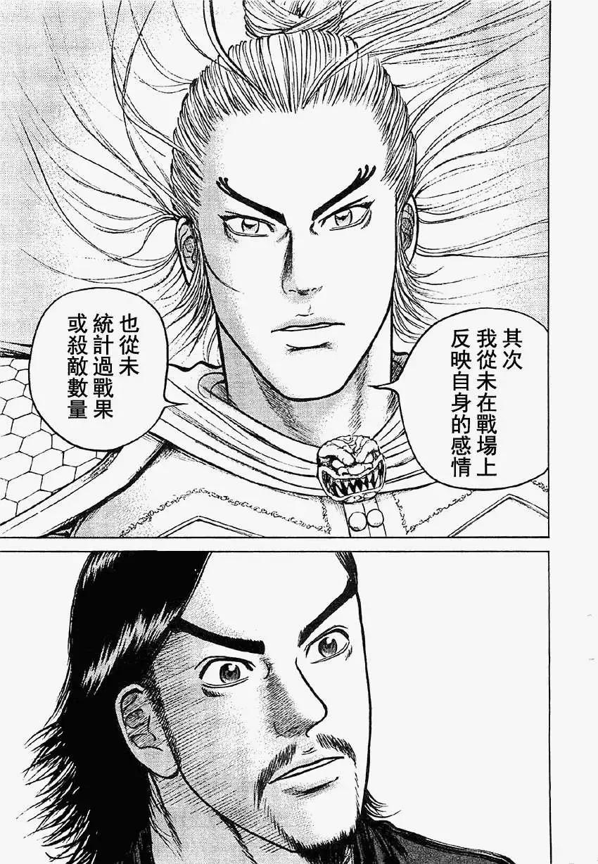 《达人列传》第15回 第11页