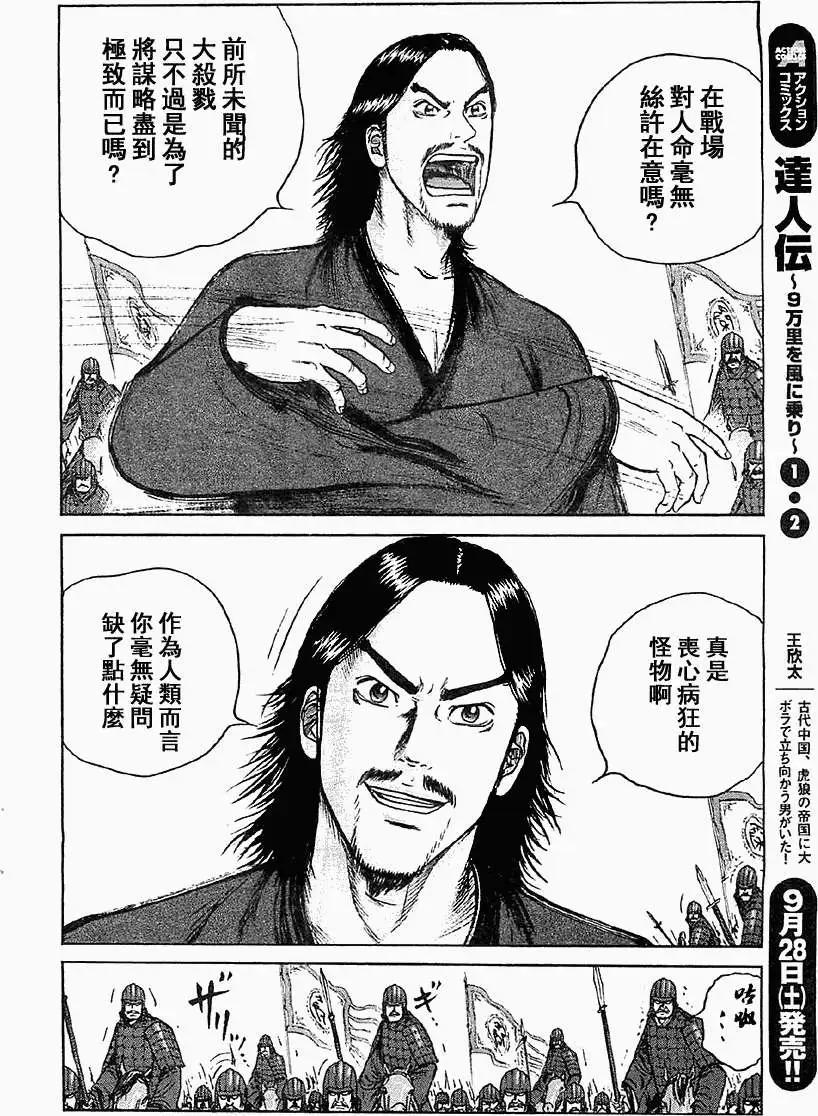 《达人列传》第15回 第12页