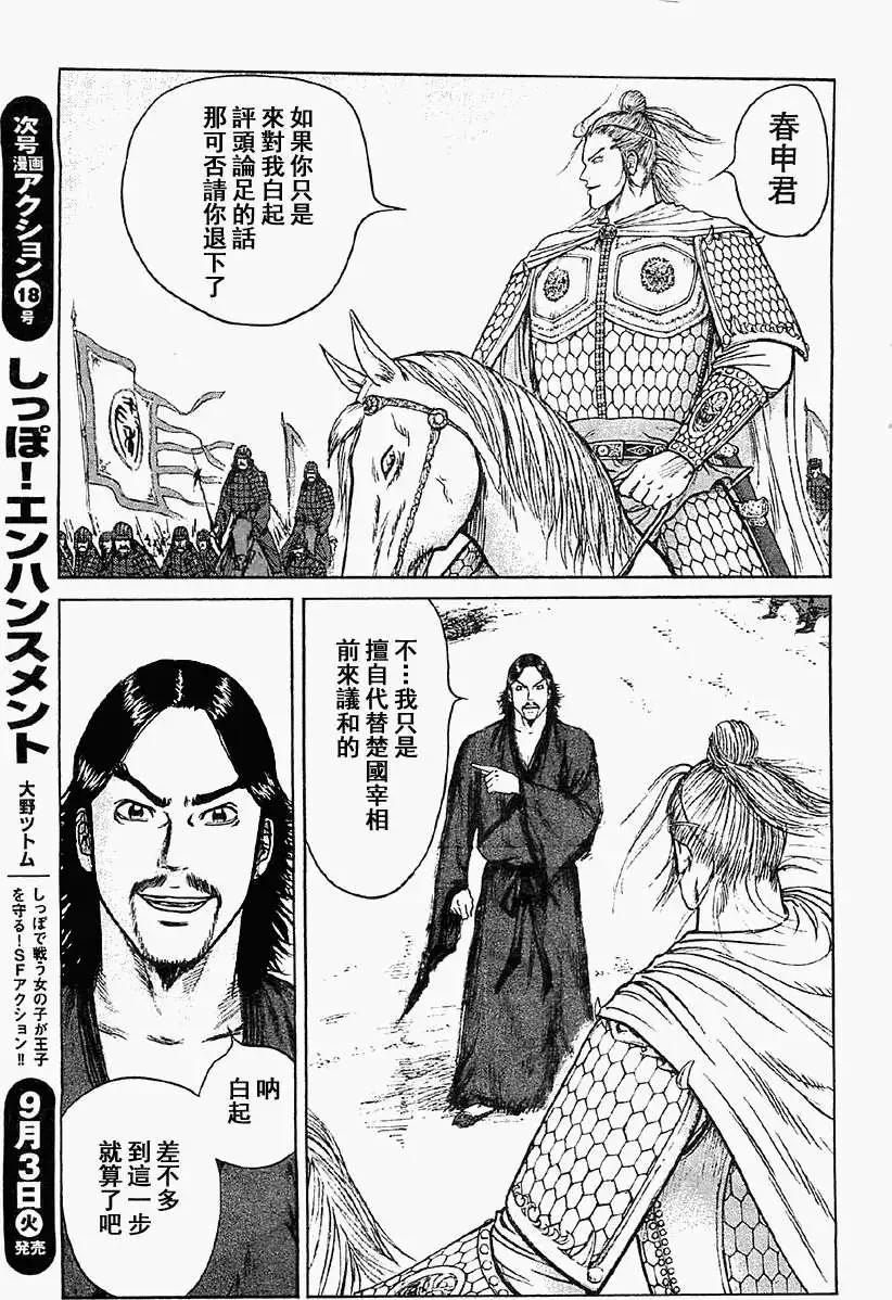 《达人列传》第15回 第13页