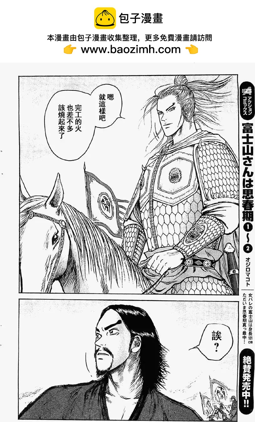 《达人列传》第15回 第14页