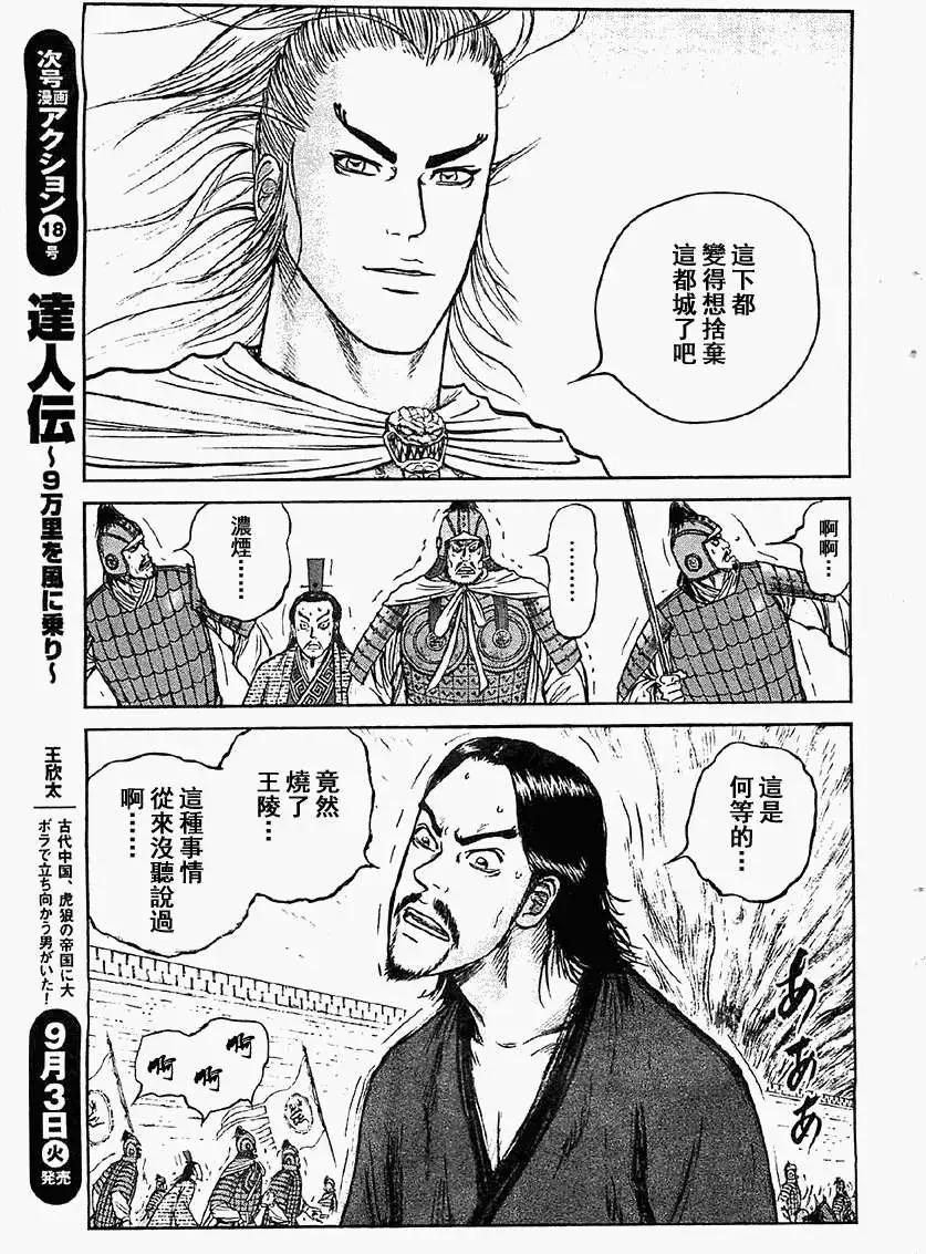 《达人列传》第15回 第19页