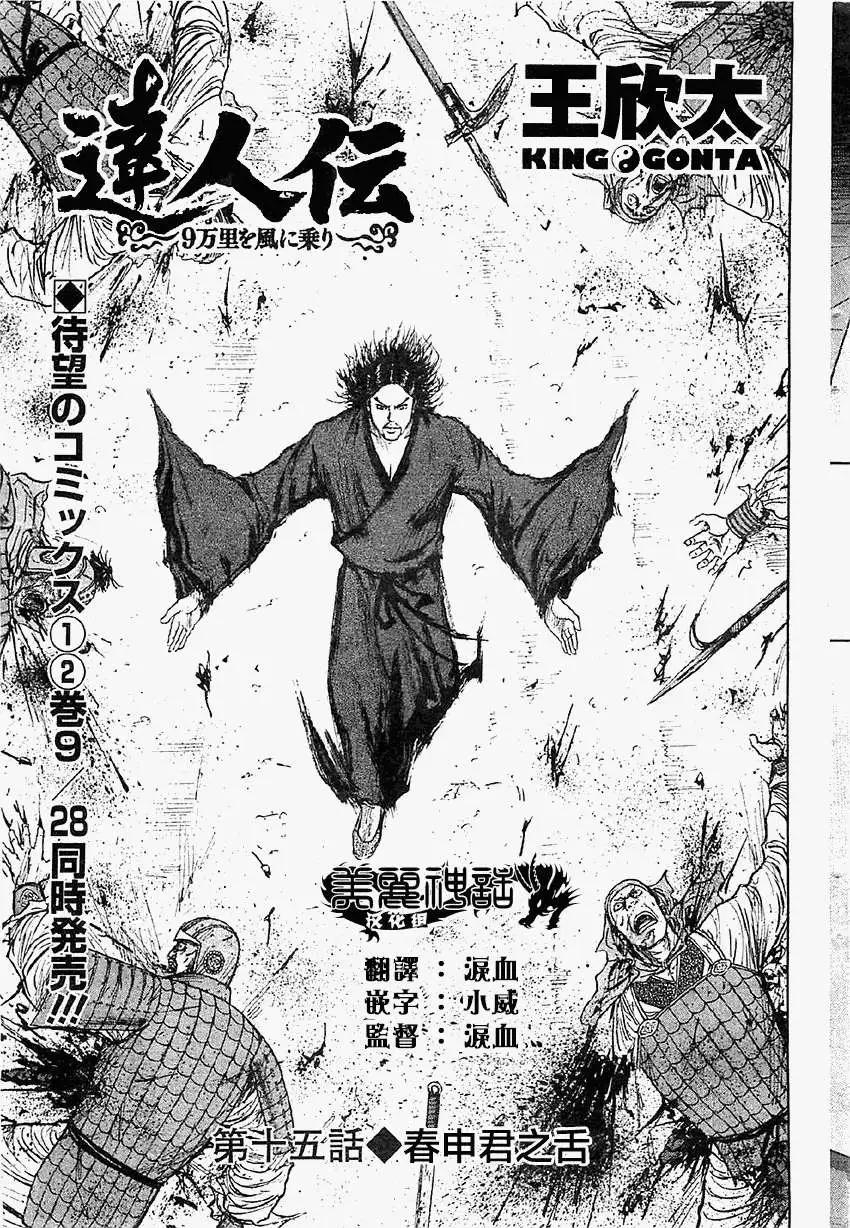 《达人列传》第15回 第1页
