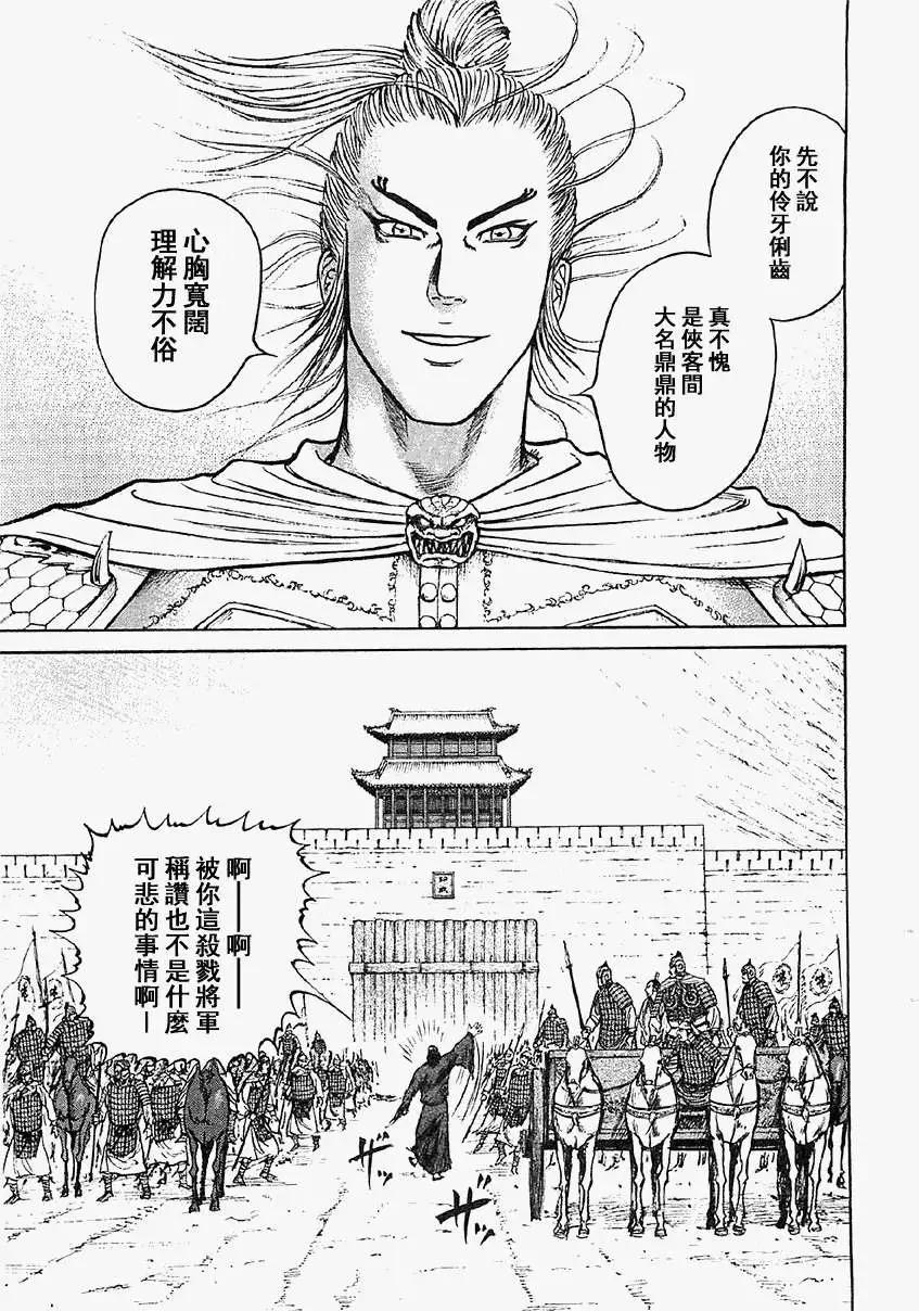 《达人列传》第15回 第23页
