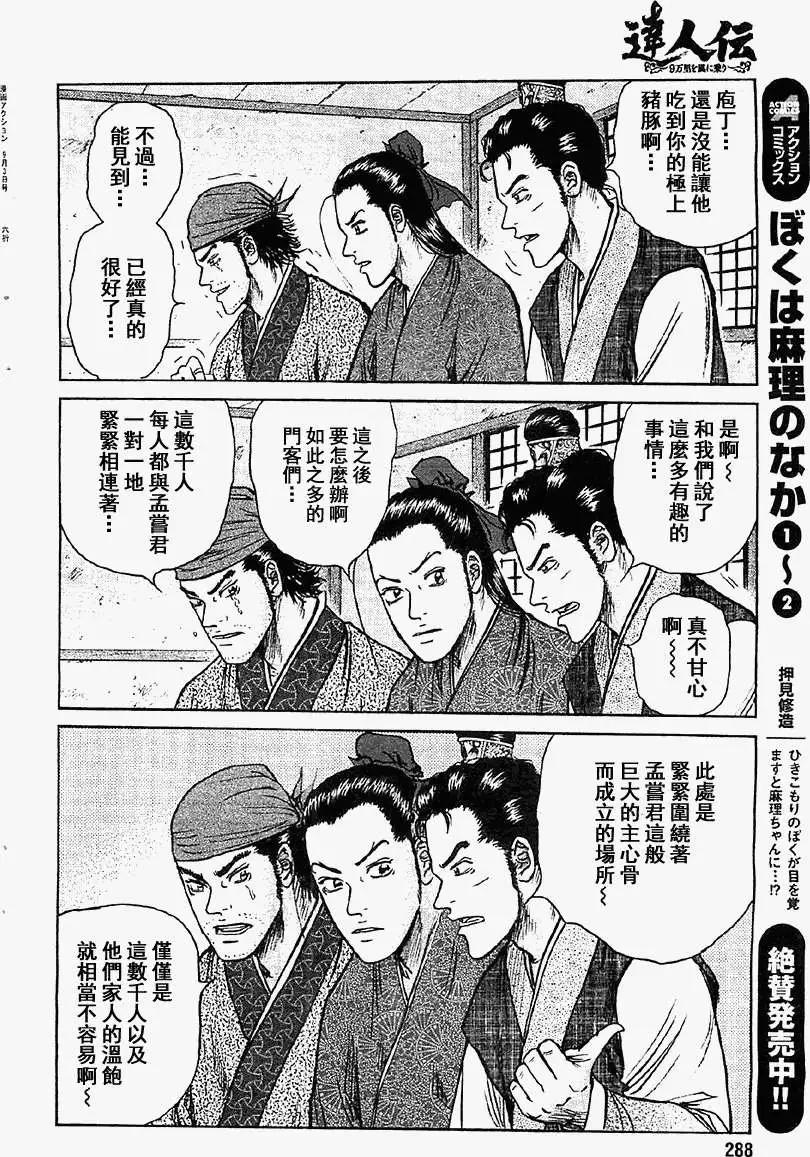 《达人列传》第15回 第26页