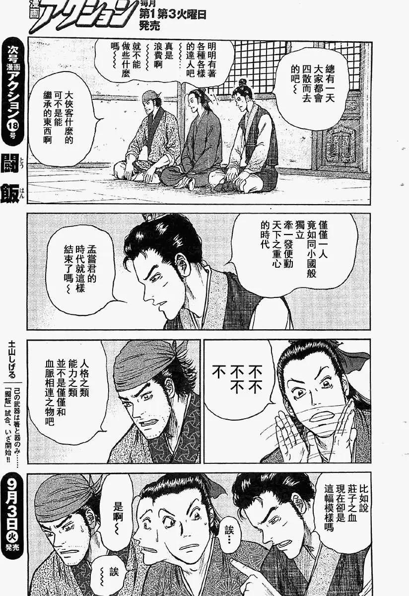 《达人列传》第15回 第27页
