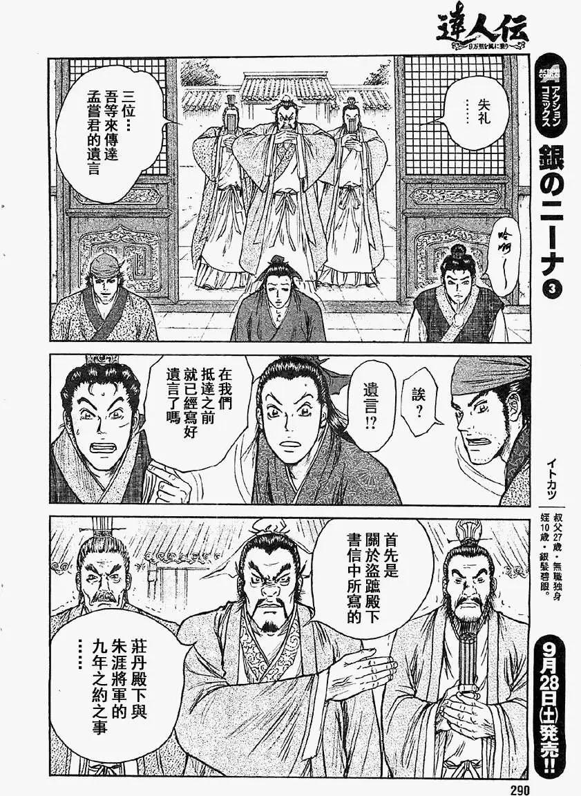 《达人列传》第15回 第28页